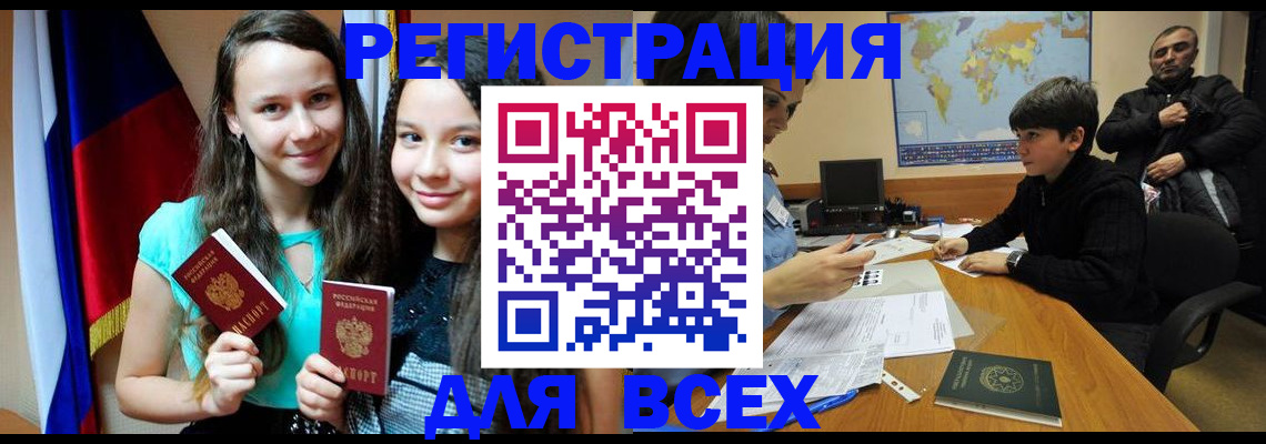 прописка для школы в Кургане