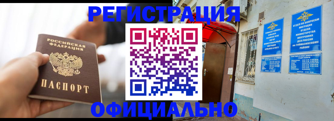 прописка от собственника в Кургане