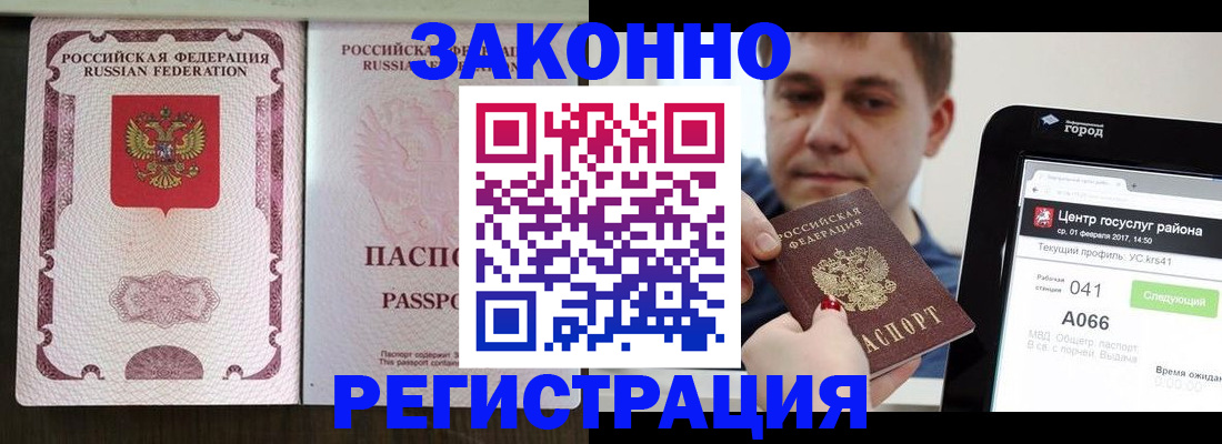 прописка иностранных граждан в Кургане
